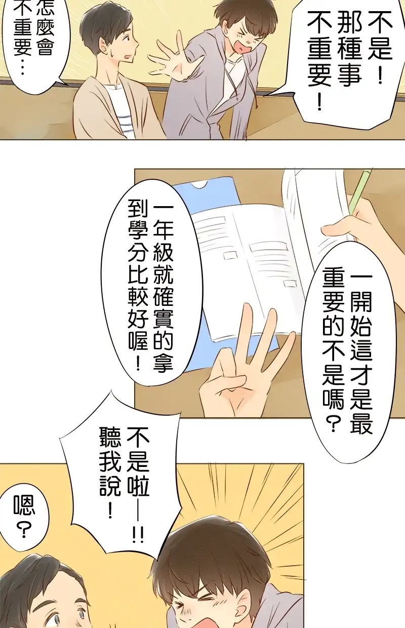 他和她的距离 [第3话] 死党，听我说！ 第14页