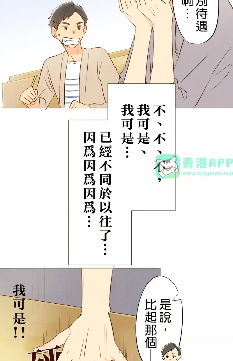 他和她的距离 [第3话] 死党，听我说！ 第11页