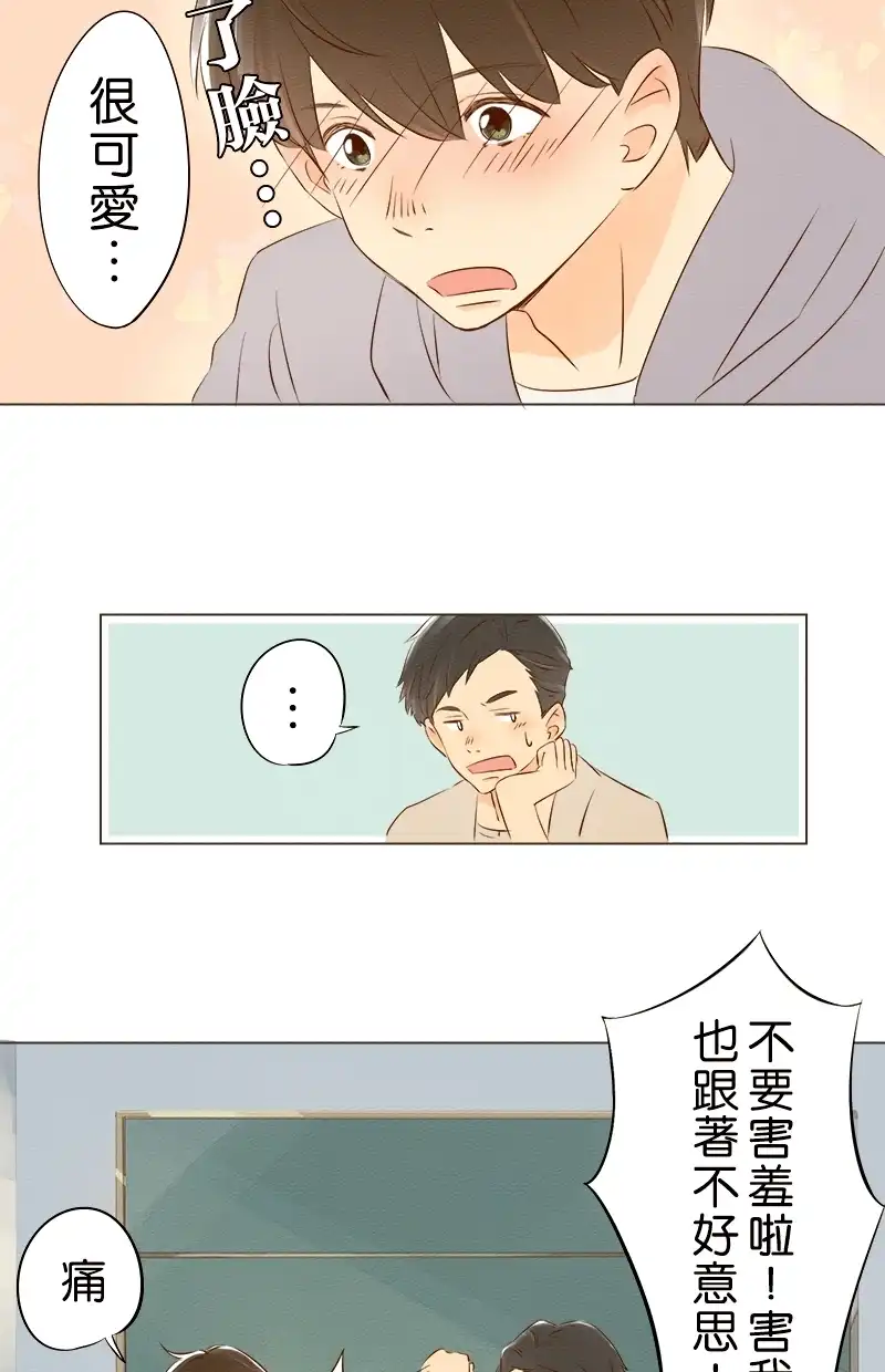 他和她的距离 [第3话] 死党，听我说！ 第35页