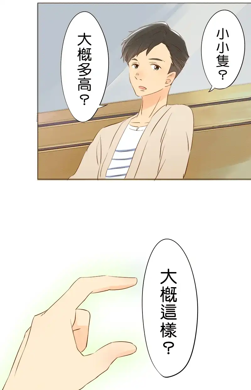 他和她的距离 [第3话] 死党，听我说！ 第38页