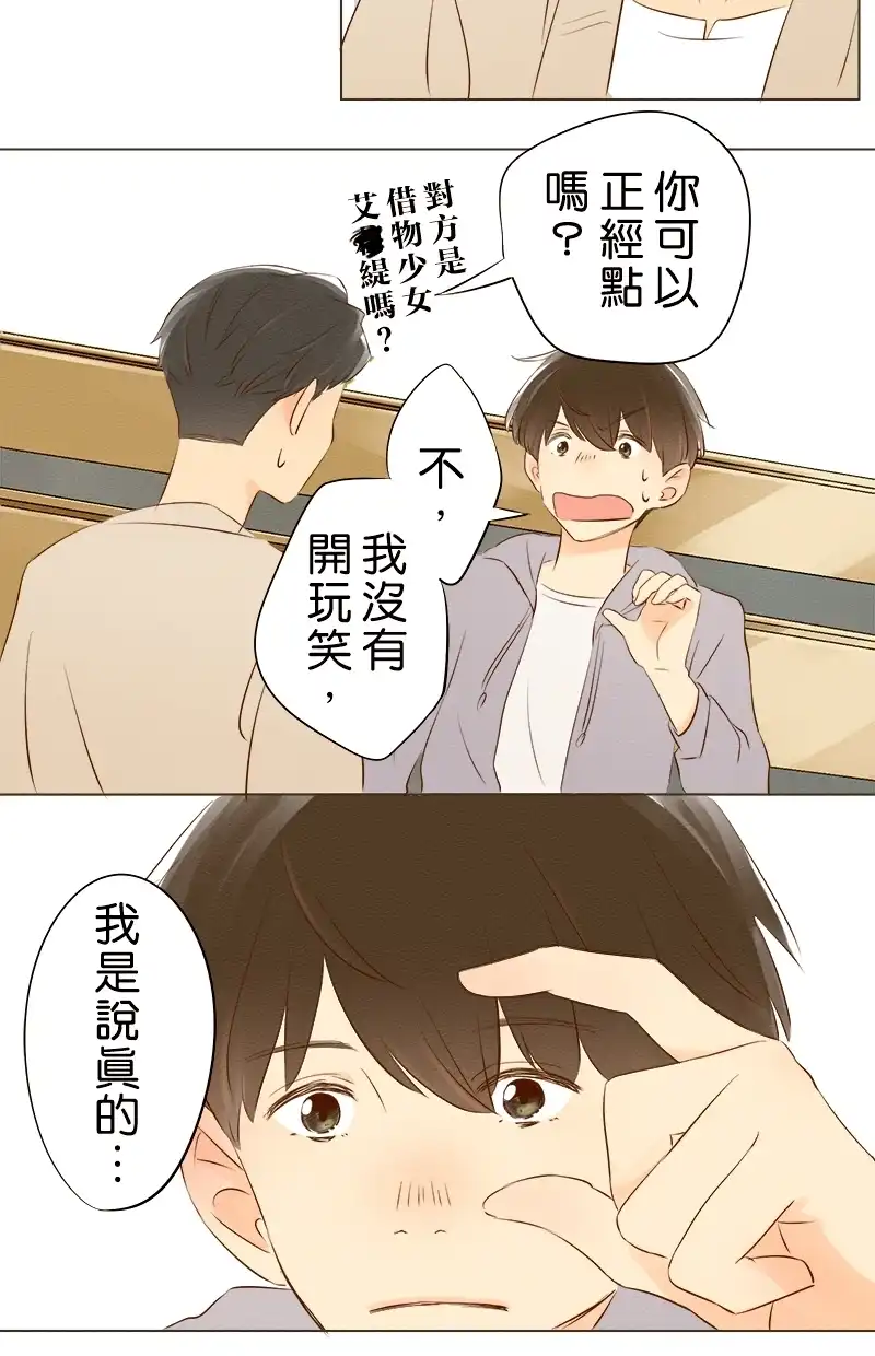 他和她的距离 [第3话] 死党，听我说！ 第40页