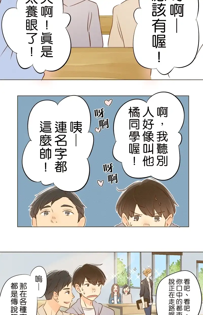 他和她的距离 [第3话] 死党，听我说！ 第28页