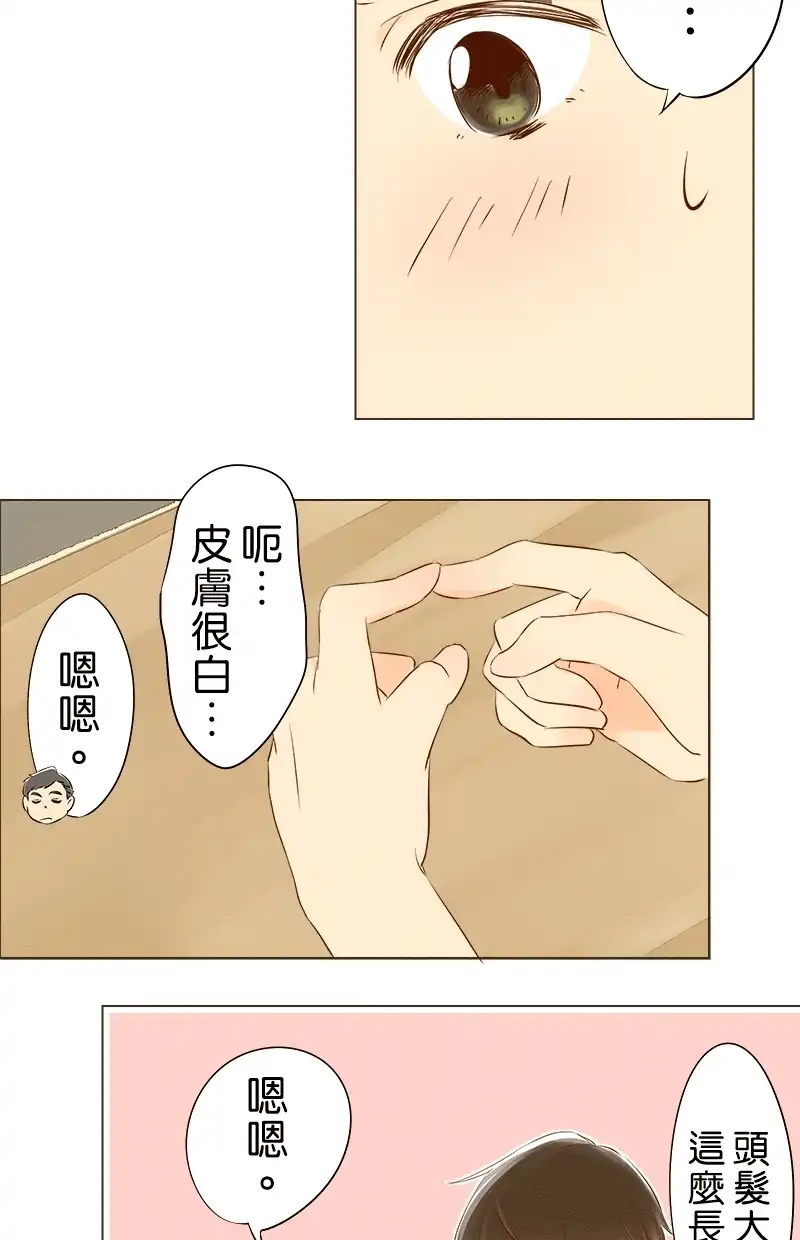 他和她的距离 [第3话] 死党，听我说！ 第33页