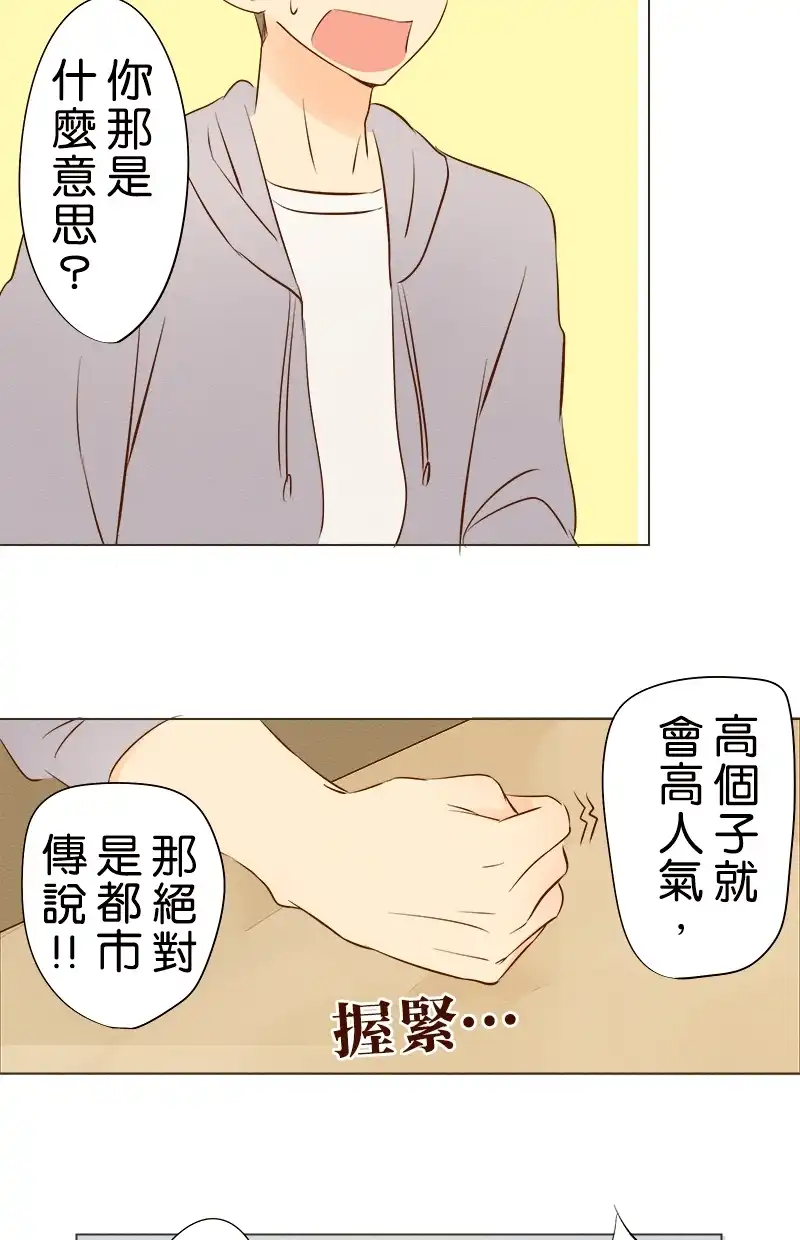 他和她的距离 [第3话] 死党，听我说！ 第24页
