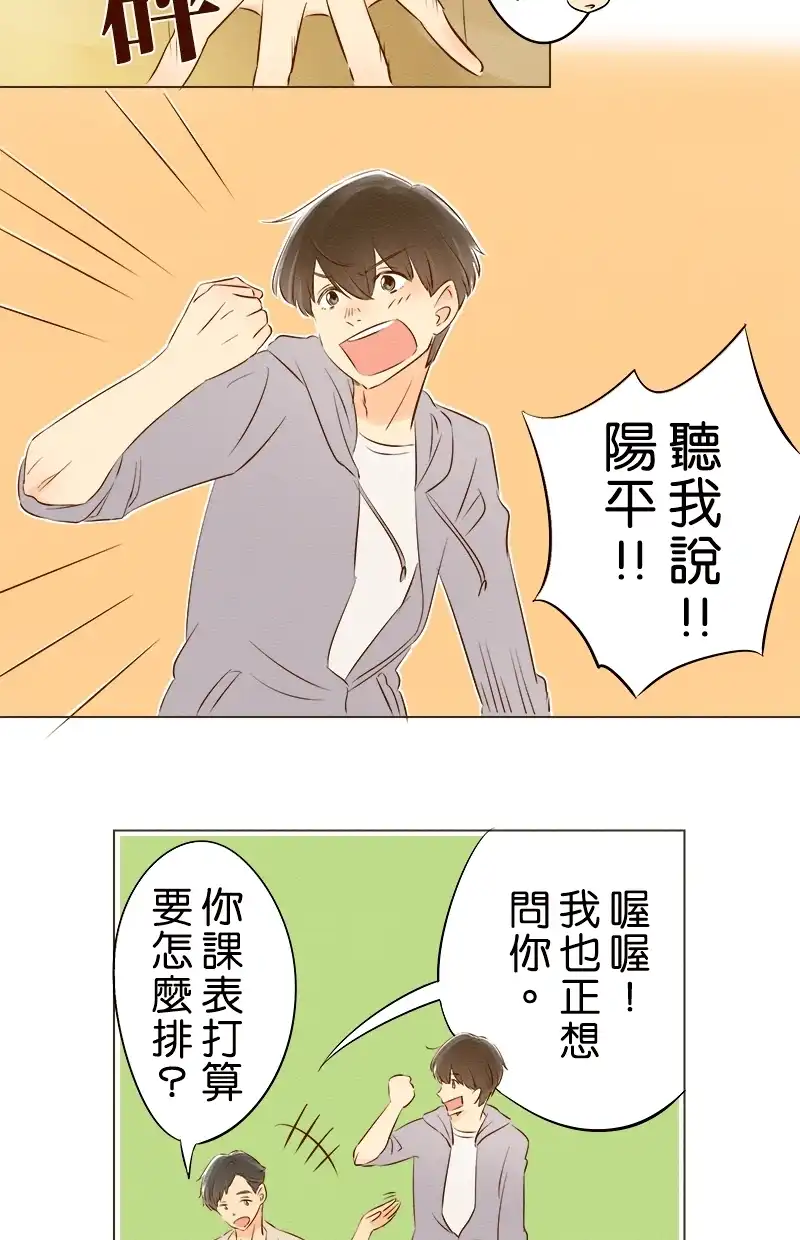 他和她的距离 [第3话] 死党，听我说！ 第12页