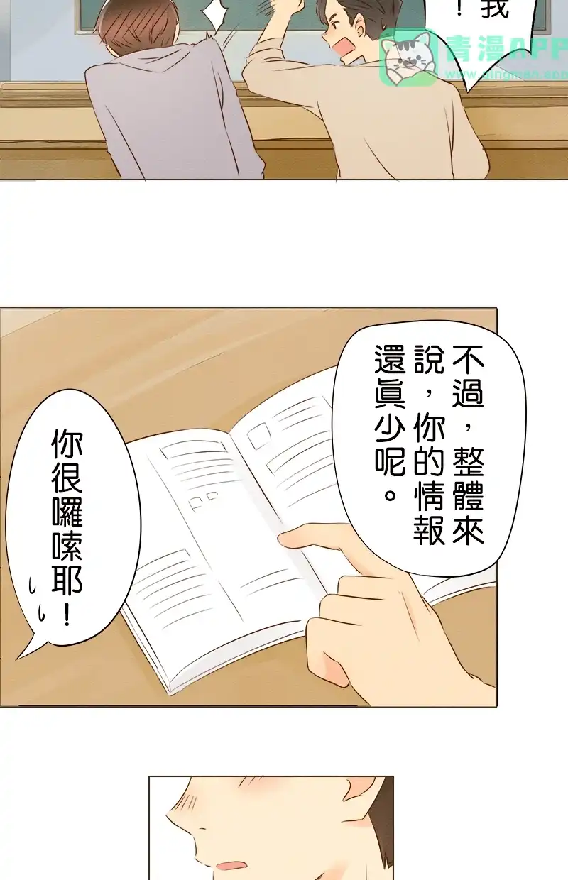 他和她的距离 [第3话] 死党，听我说！ 第36页