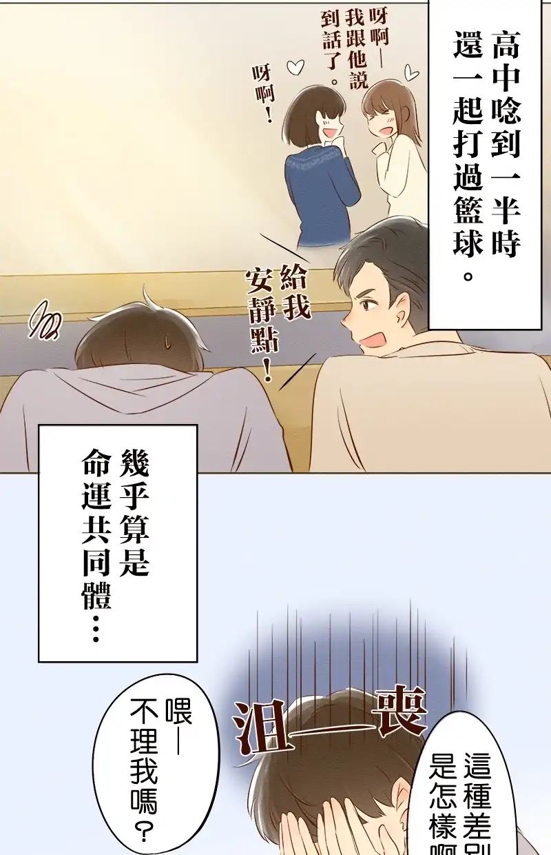 他和她的距离 [第3话] 死党，听我说！ 第10页
