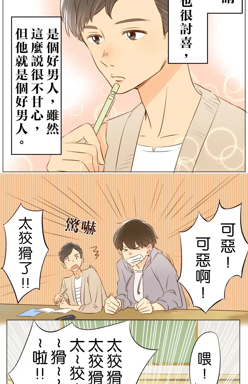 他和她的距离 [第3话] 死党，听我说！ 第7页