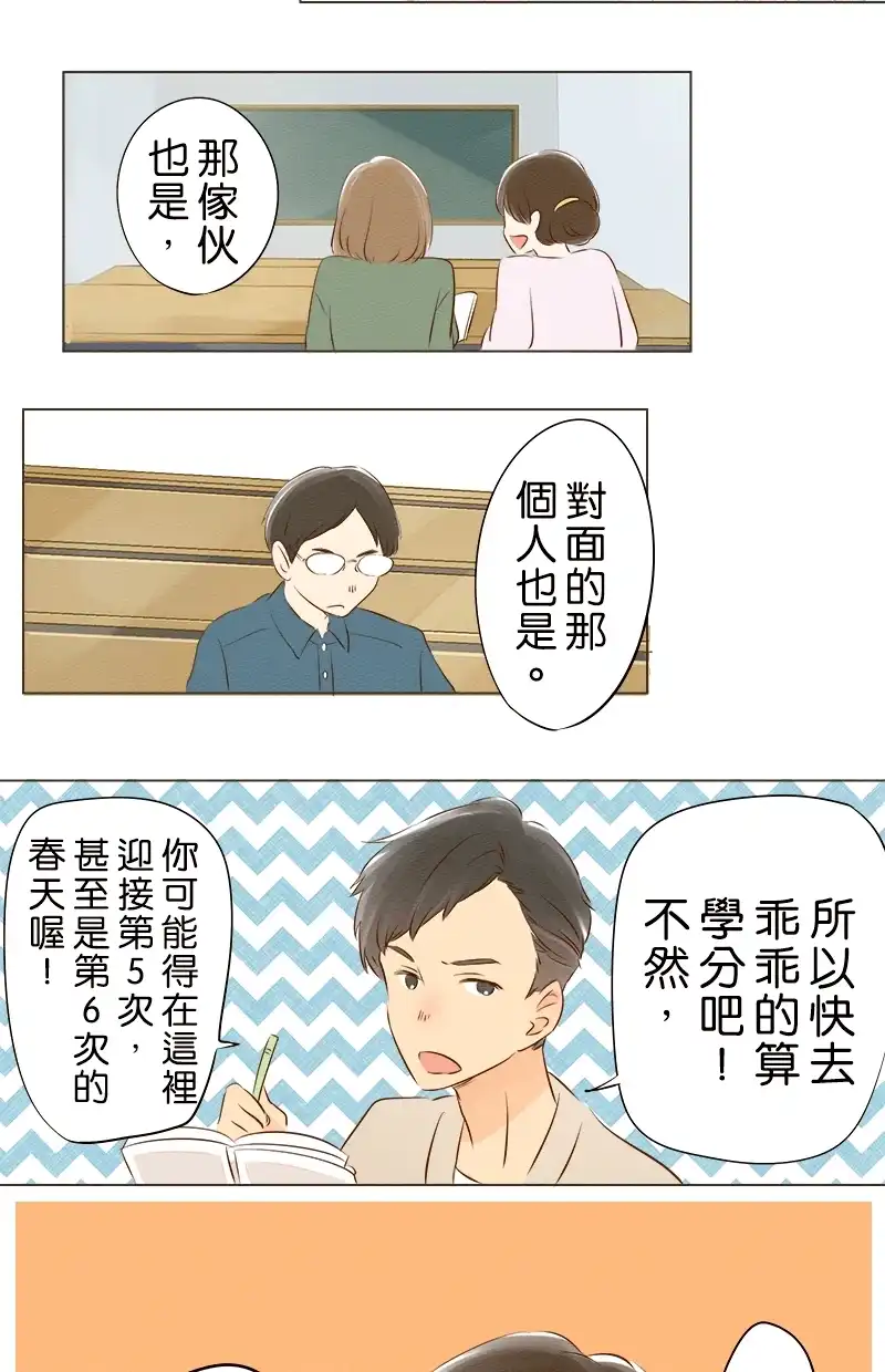 他和她的距离 [第3话] 死党，听我说！ 第17页
