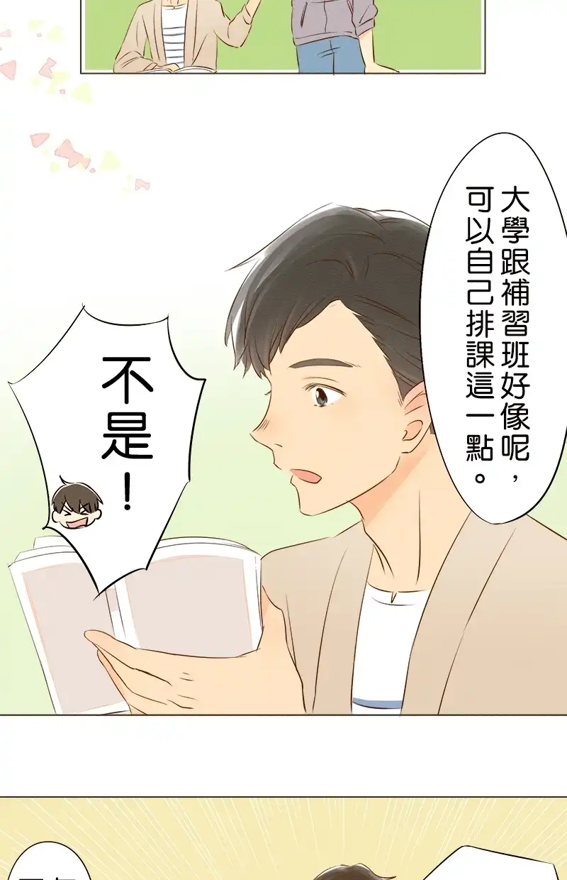 他和她的距离 [第3话] 死党，听我说！ 第13页
