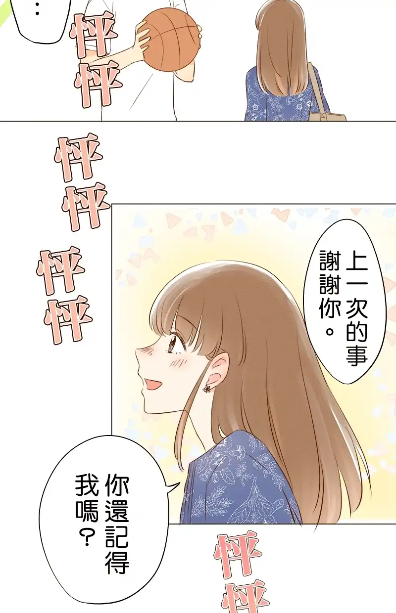 他和她的距离 [第4话] 想更了解妳 第44页