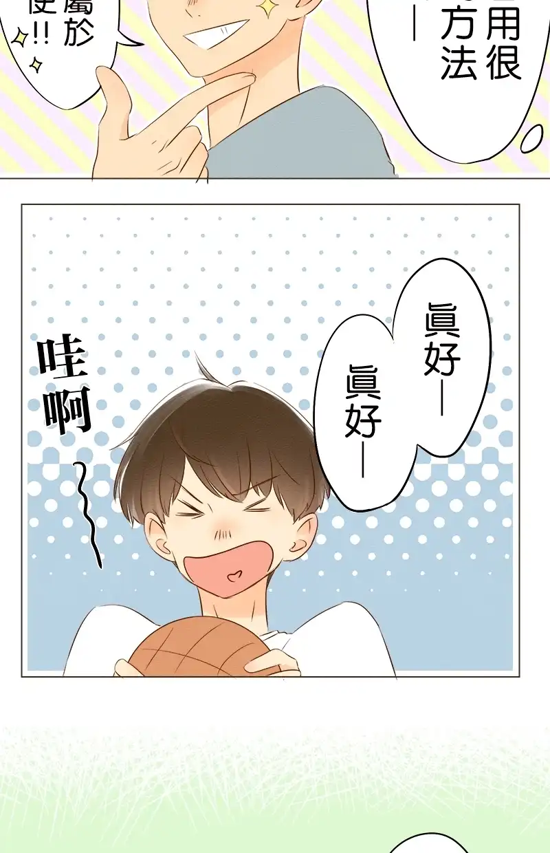 他和她的距离 [第4话] 想更了解妳 第28页
