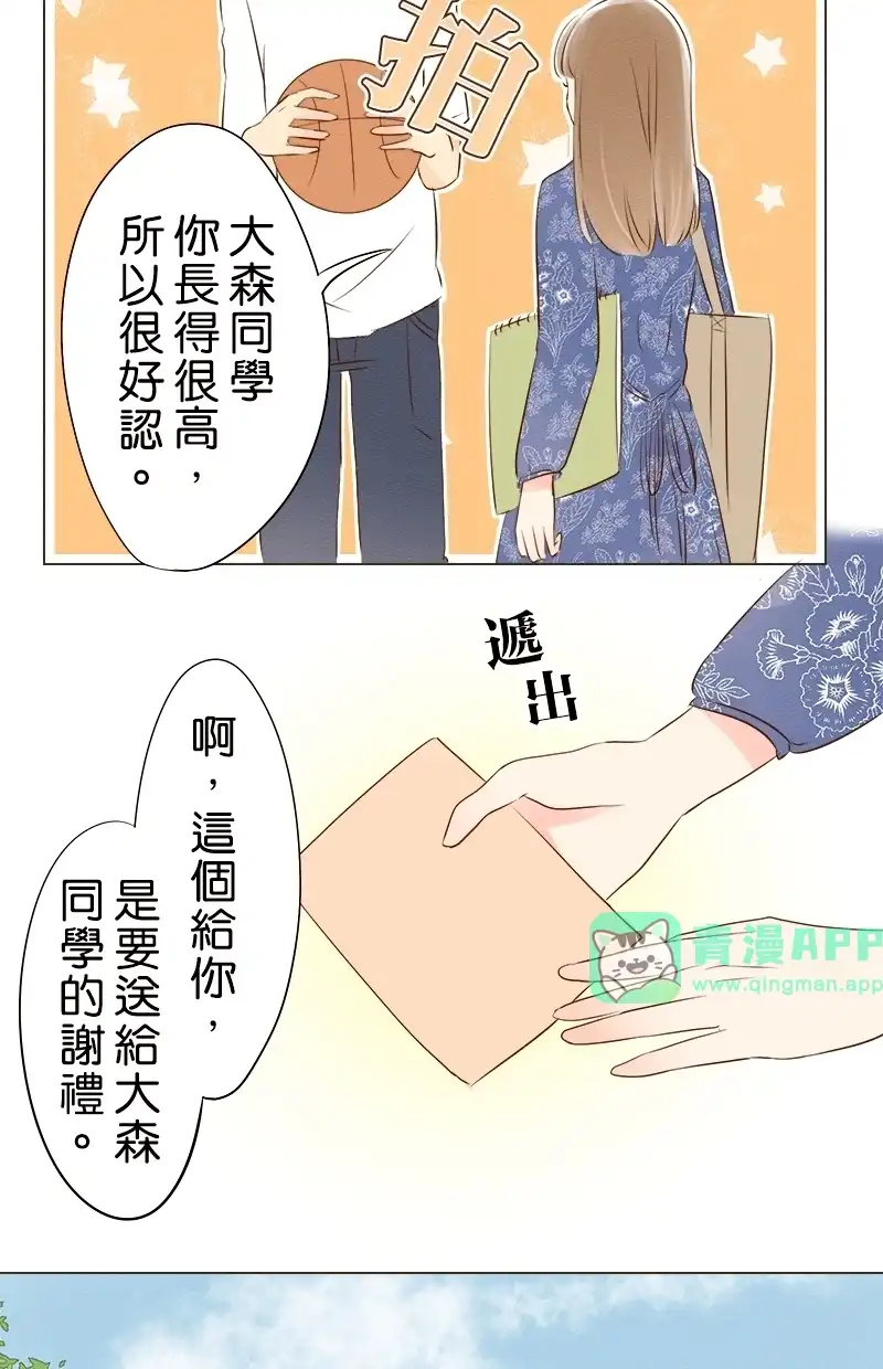 他和她的距离 [第4话] 想更了解妳 第51页