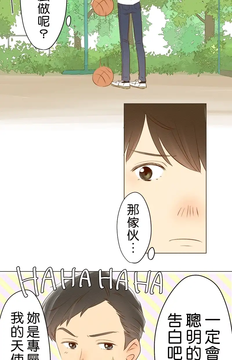 他和她的距离 [第4话] 想更了解妳 第27页