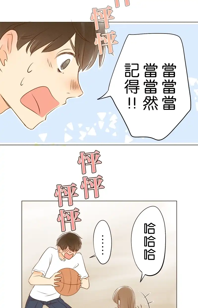 他和她的距离 [第4话] 想更了解妳 第45页