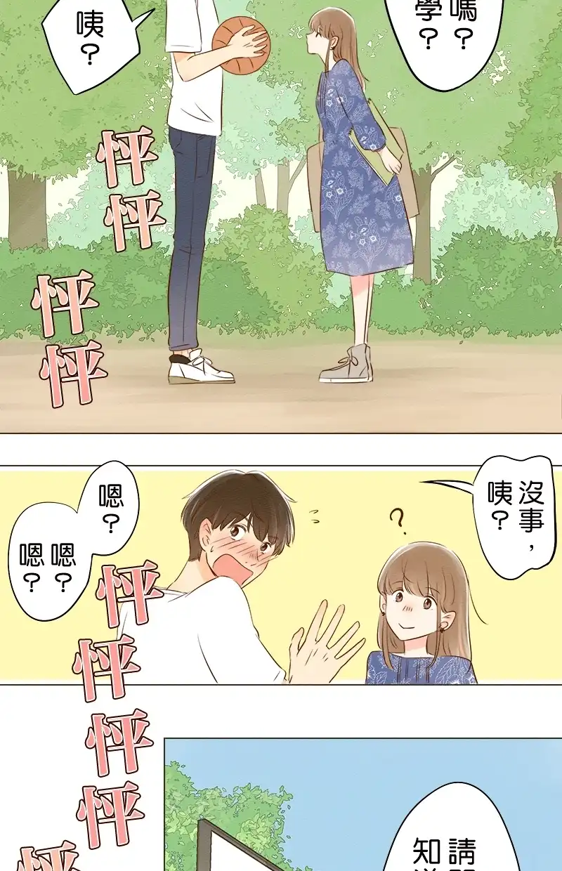 他和她的距离 [第4话] 想更了解妳 第48页