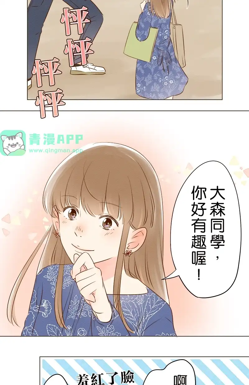 他和她的距离 [第4话] 想更了解妳 第46页