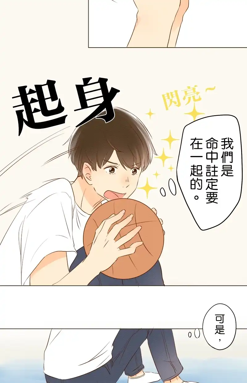 他和她的距离 [第4话] 想更了解妳 第5页