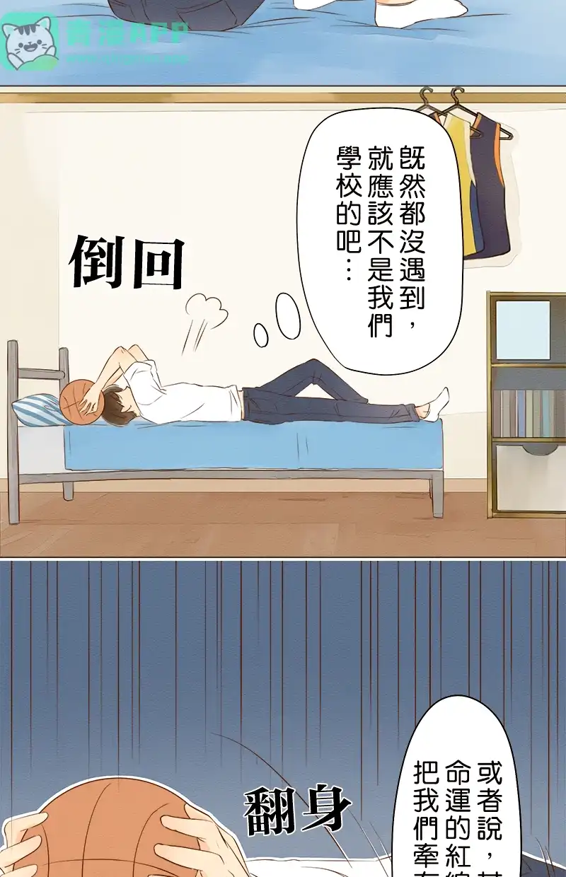 他和她的距离 [第4话] 想更了解妳 第6页