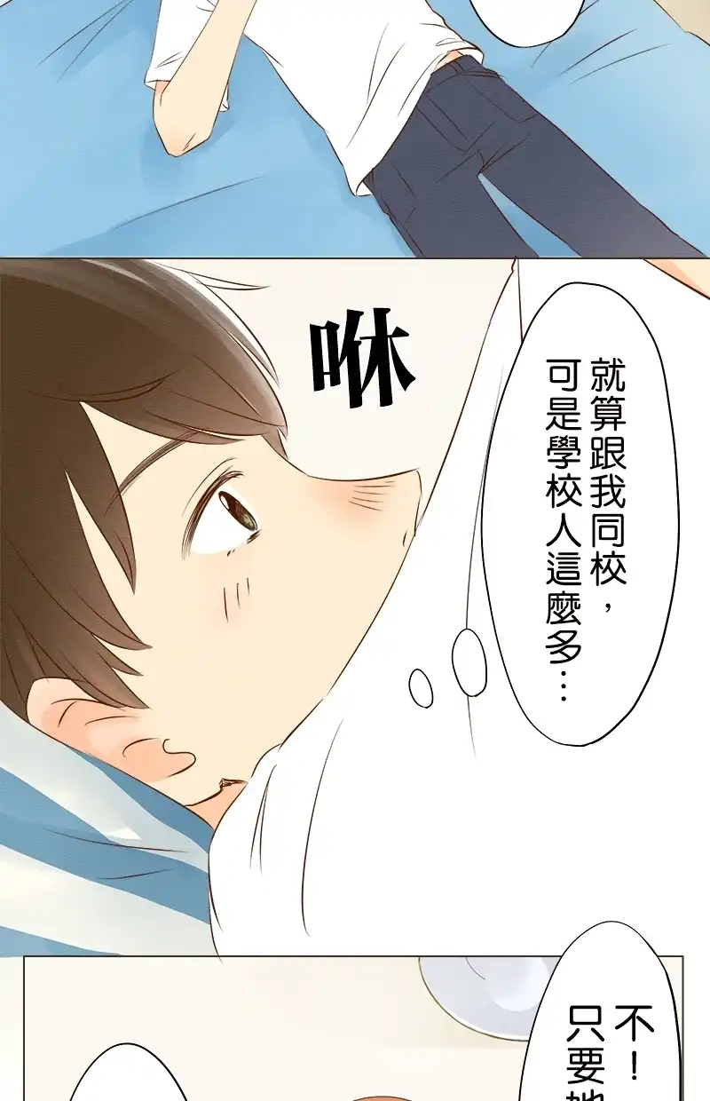 他和她的距离 [第4话] 想更了解妳 第3页