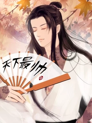 逃婚公子