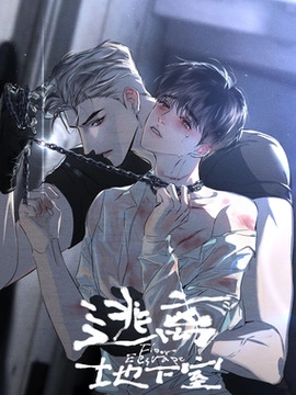 逃离地下室_h