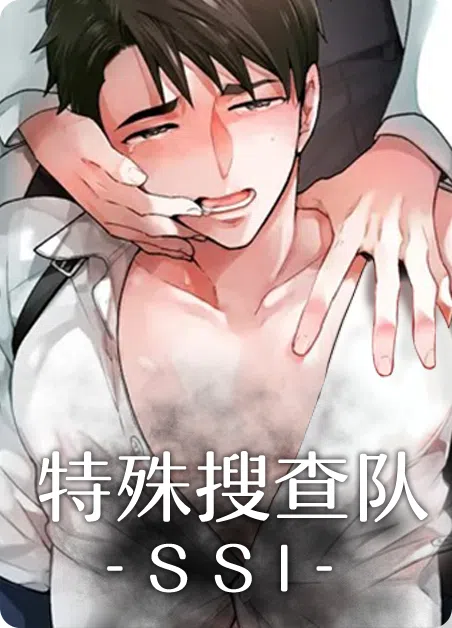 特殊搜查队