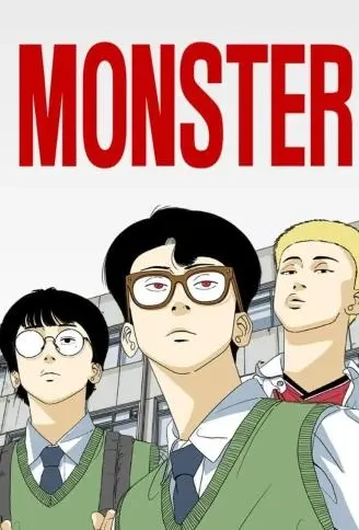 特殊组织 MONSTER.
