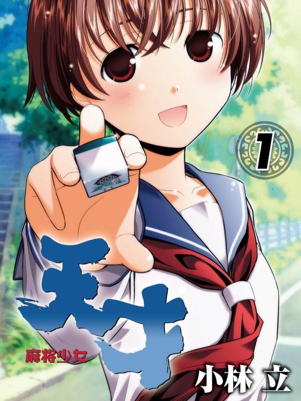 天才麻将少女_k