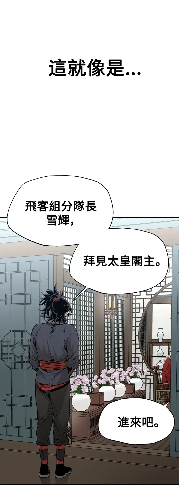 天魔玩家 第1话 第72页