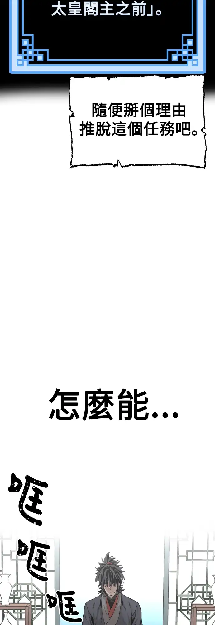 天魔玩家 第1话 第104页