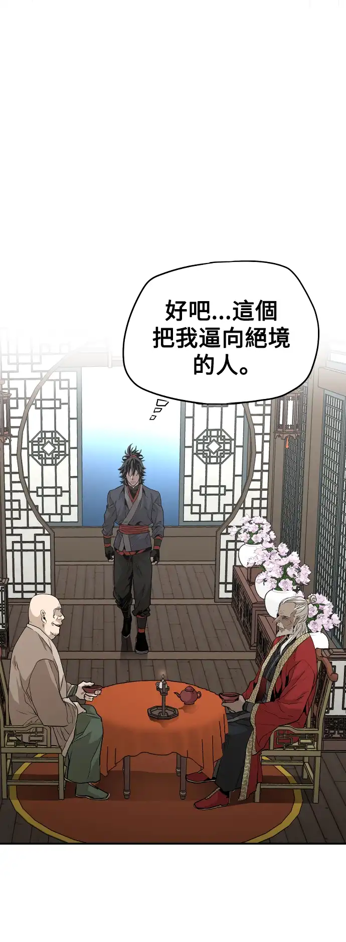 天魔玩家 第1话 第75页