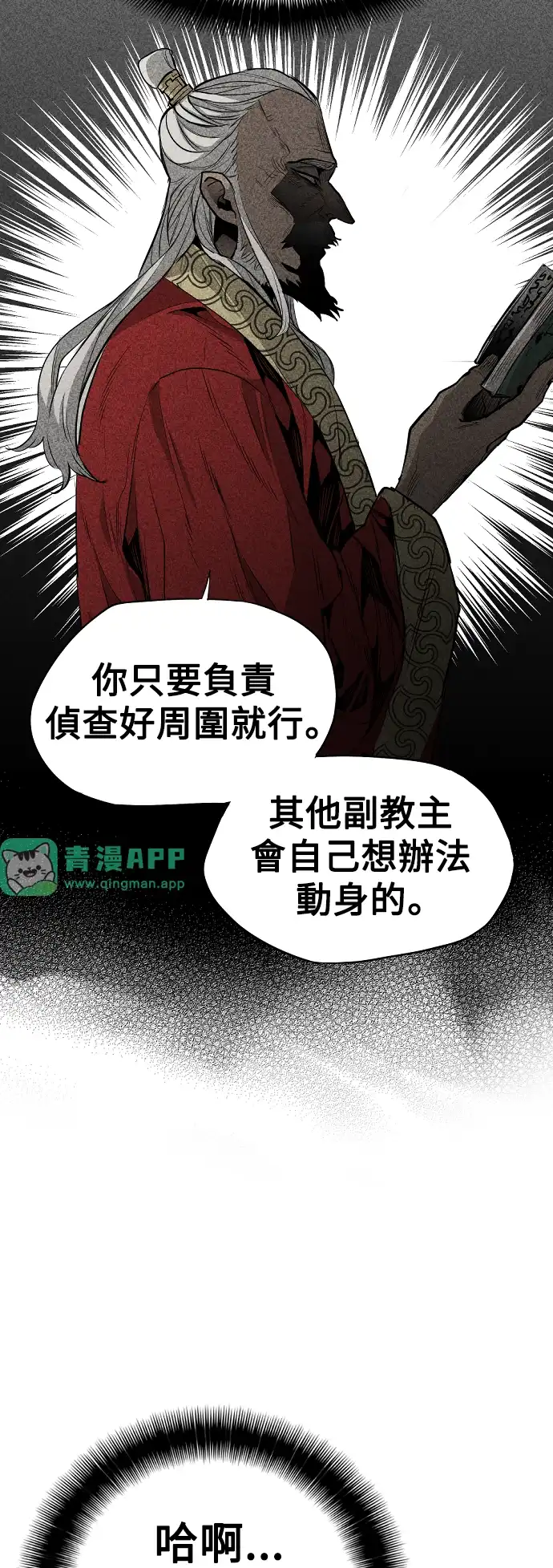 天魔玩家 第1话 第41页