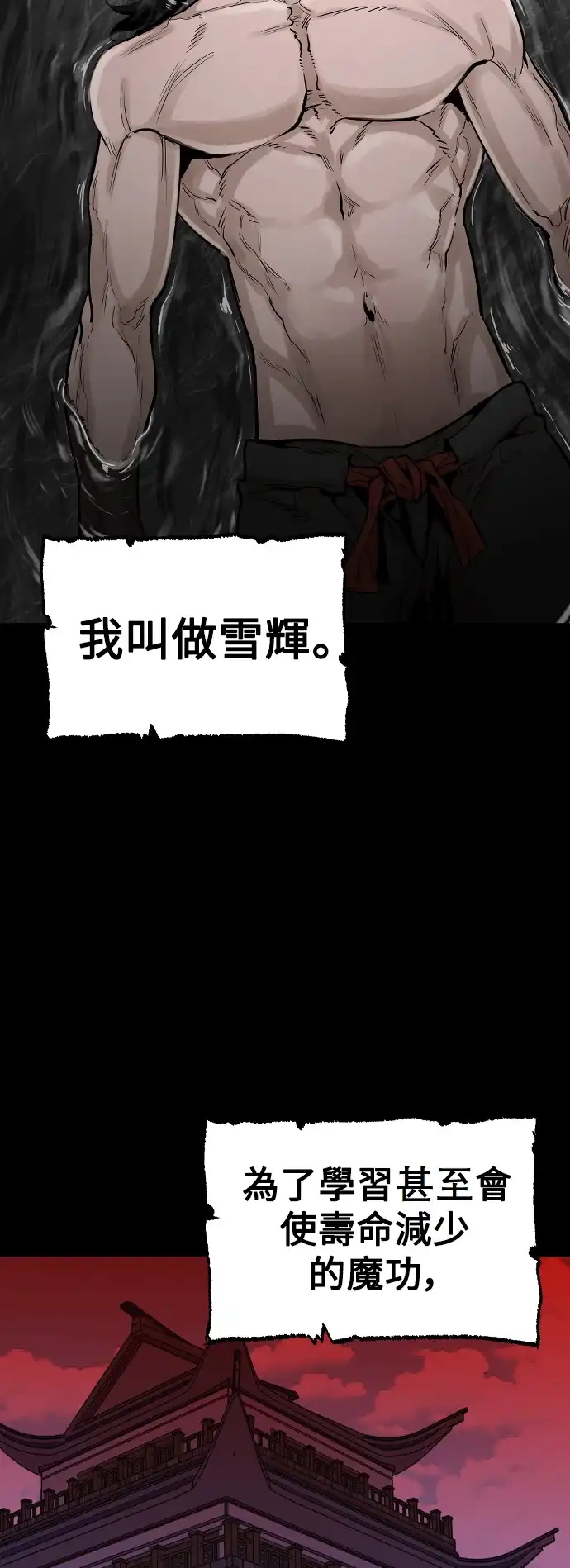 天魔玩家 第1话 第28页