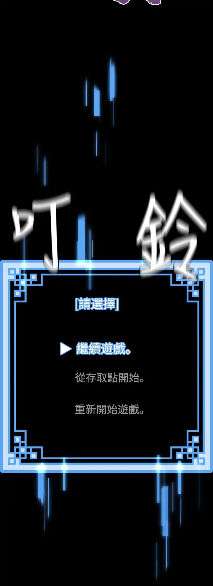 天魔玩家 第1话 第18页