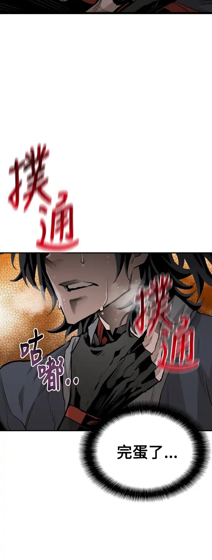 天魔玩家 第1话 第132页