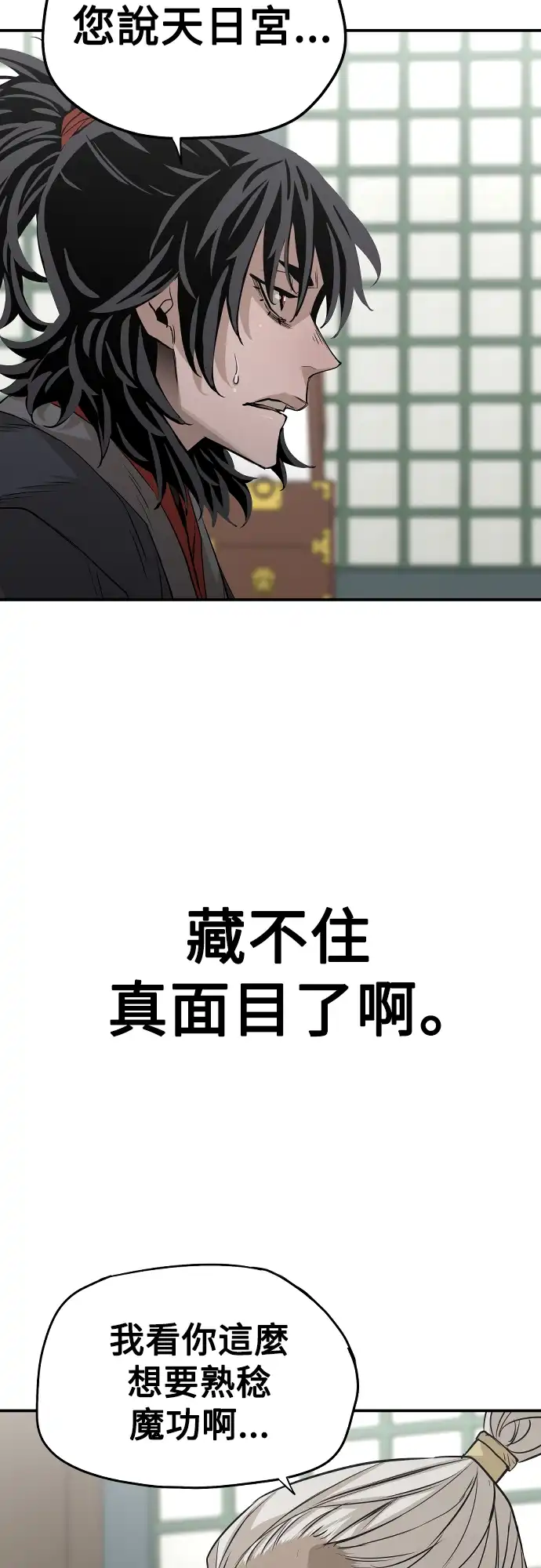 天魔玩家 第1话 第97页
