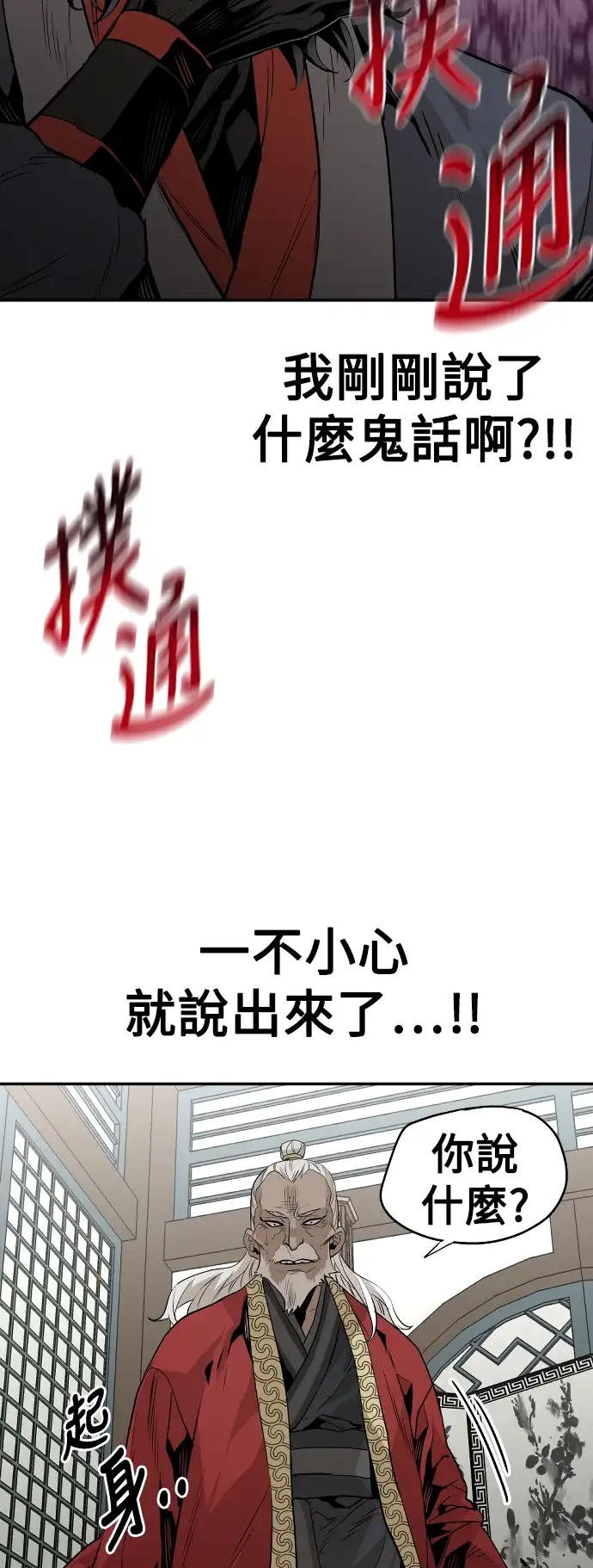 天魔玩家 第1话 第122页