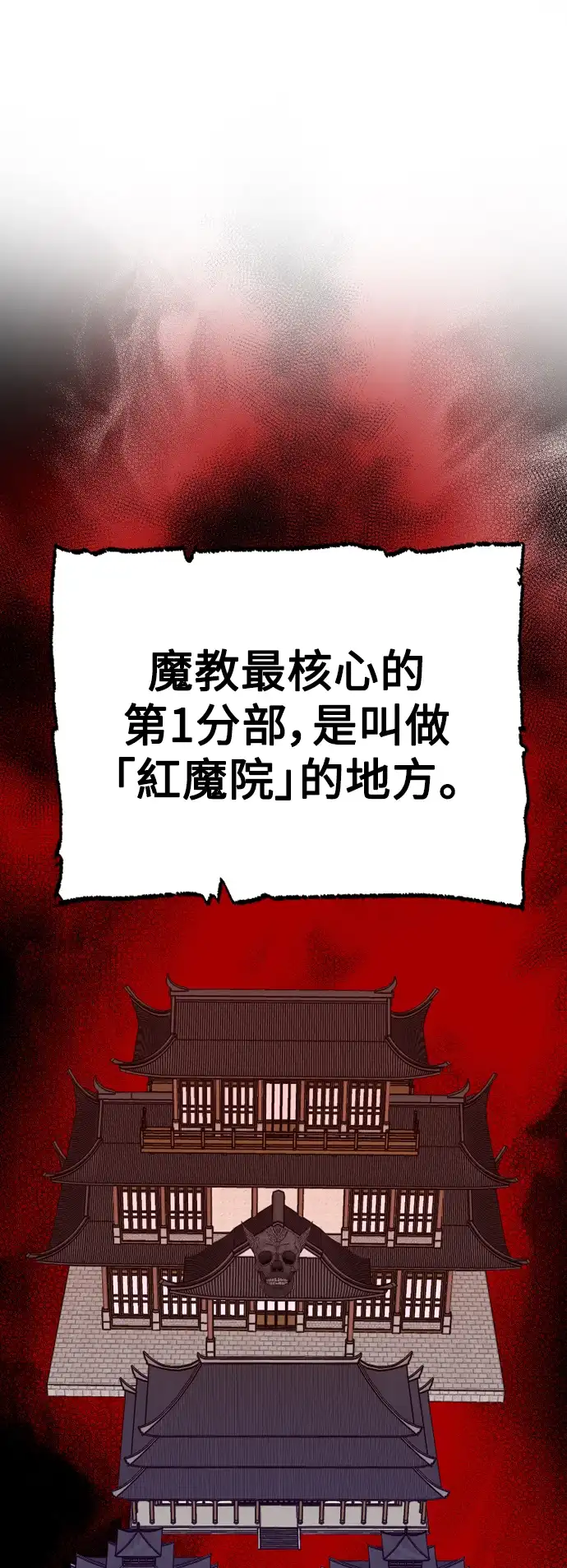天魔玩家 第1话 第80页