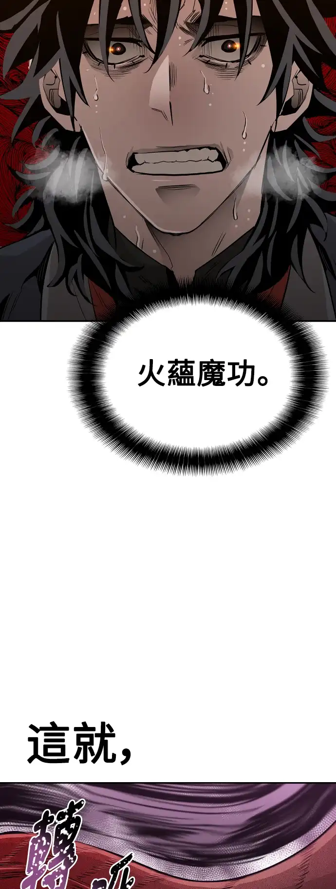 天魔玩家 第1话 第129页