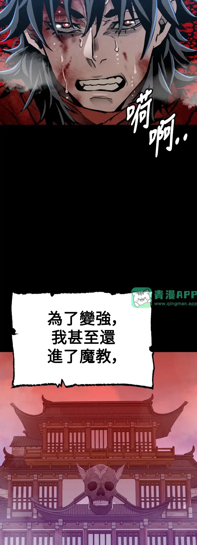 天魔玩家 第1话 第11页