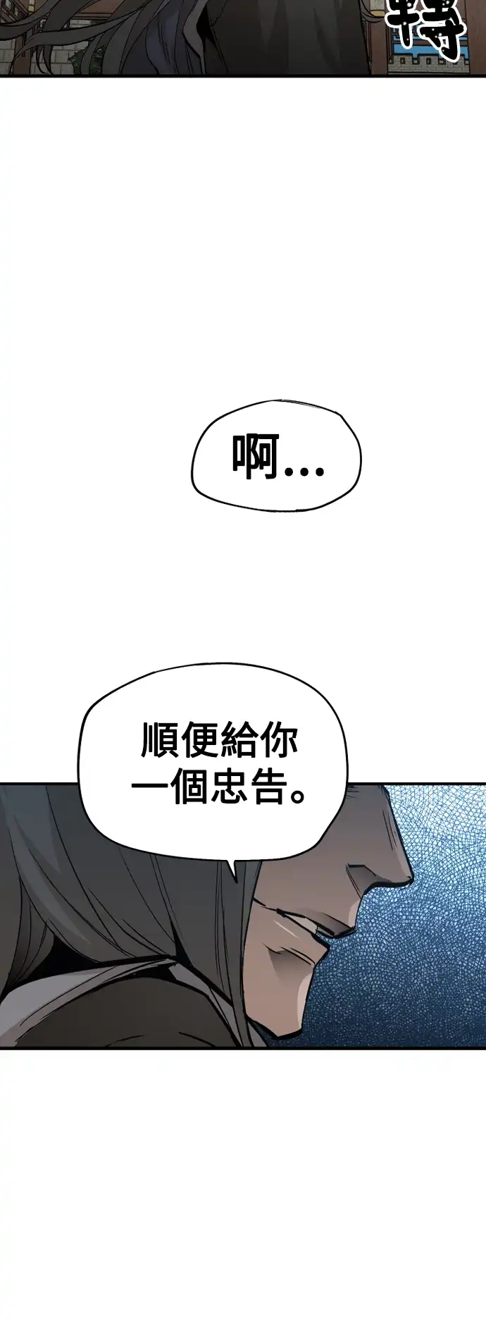 天魔玩家 第1话 第63页