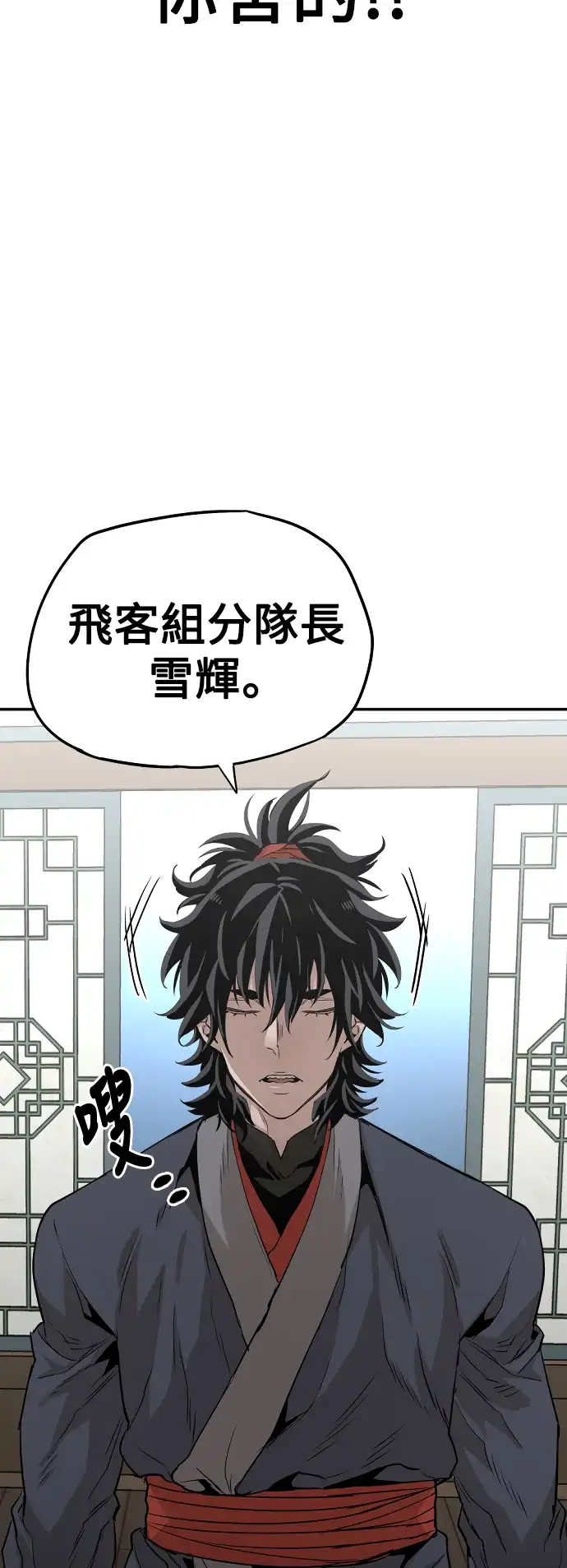 天魔玩家 第1话 第77页
