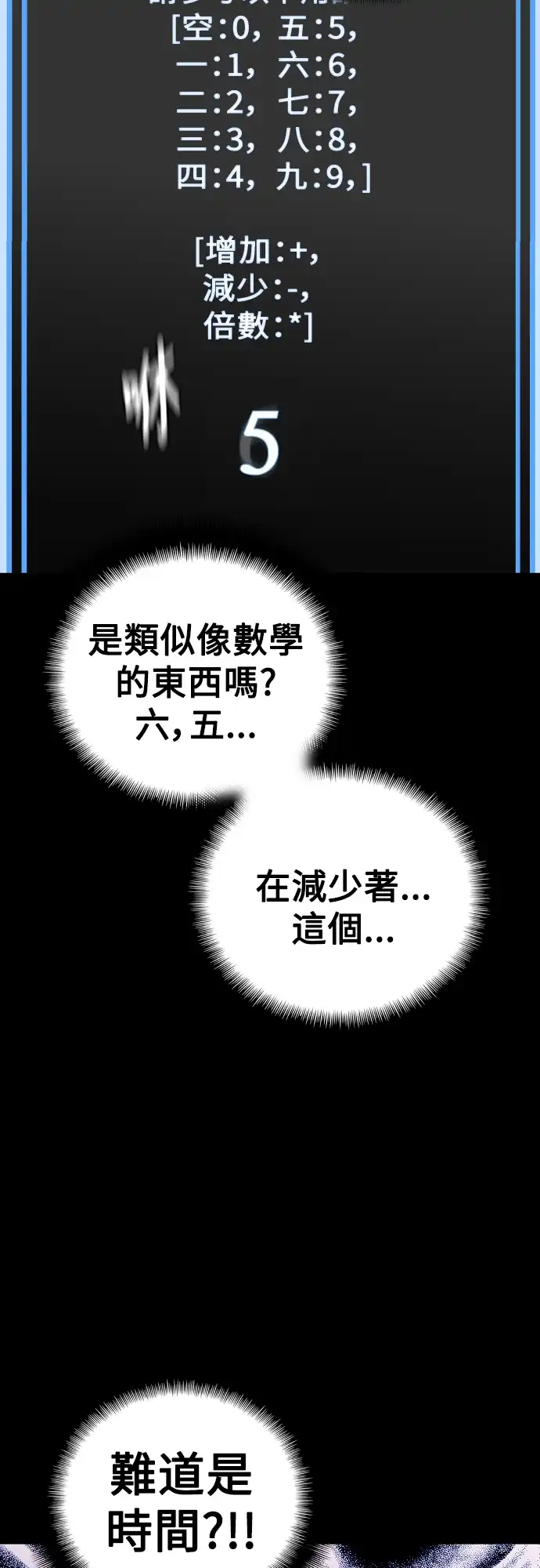 天魔玩家 第1话 第114页