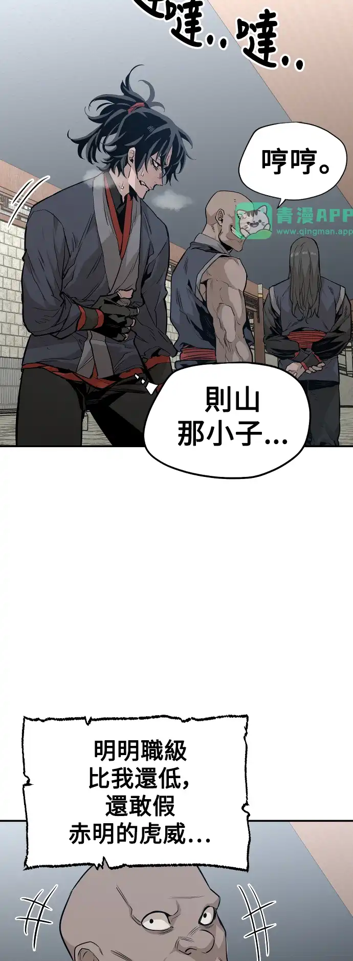 天魔玩家 第1话 第66页