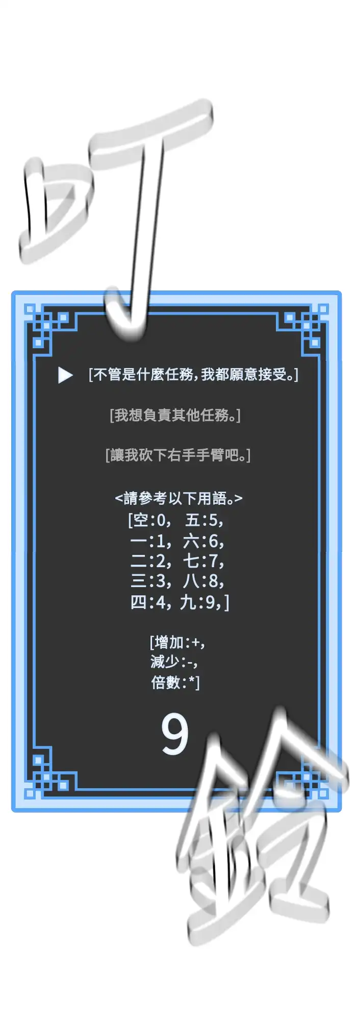 天魔玩家 第1话 第107页