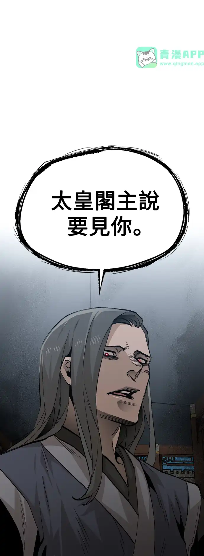 天魔玩家 第1话 第61页