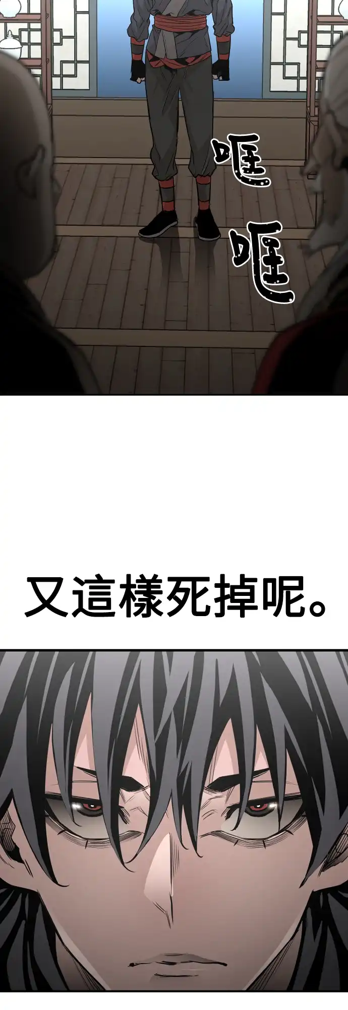 天魔玩家 第1话 第105页