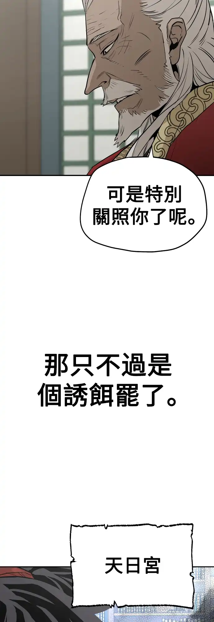 天魔玩家 第1话 第98页
