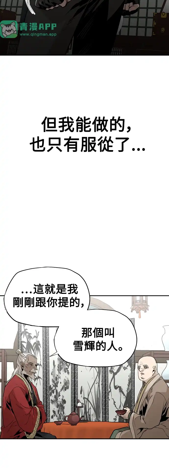 天魔玩家 第1话 第86页